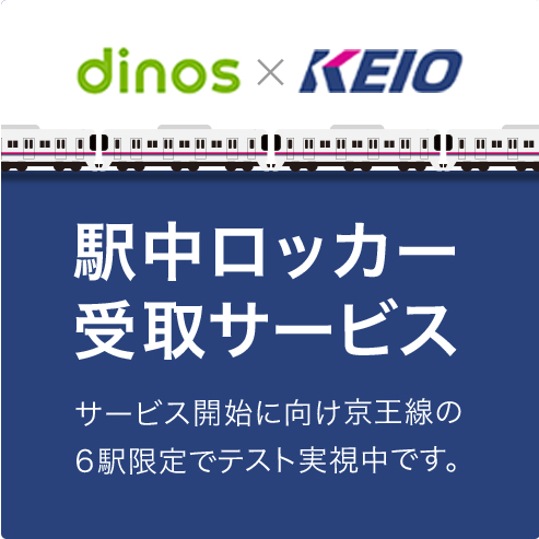 dinosxKEIO wbJ[ T[rXT[rXJnɌ6wŃeXgł